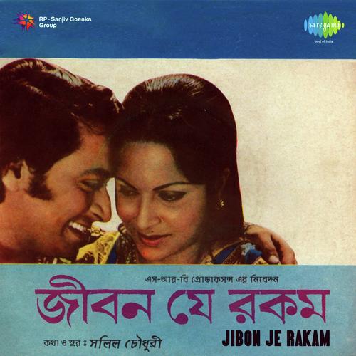 Ek Mone Aar Ek Mon - Salil Chowdhury