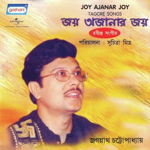 Kar Milano Chaho Birahi - Jagannath Chattapadhya