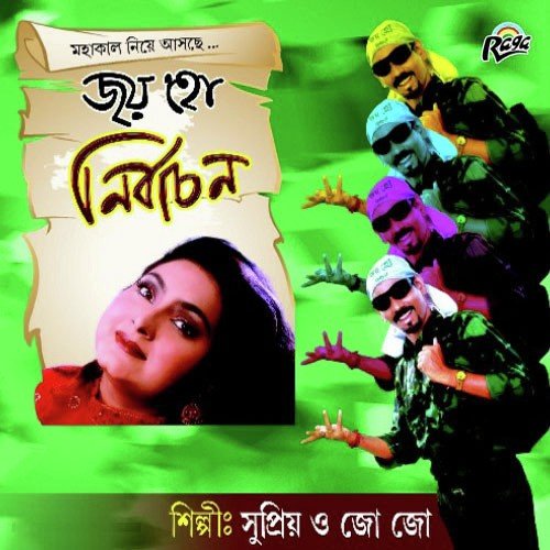 Shali Shali - Supriyo