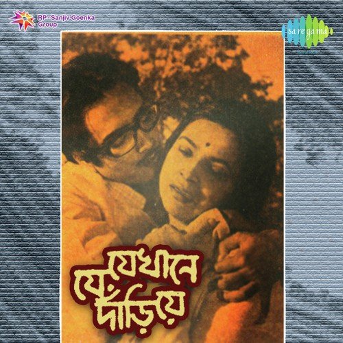 Na Bujhe Kare Tumi Bhasale - Rabindranath Tagore