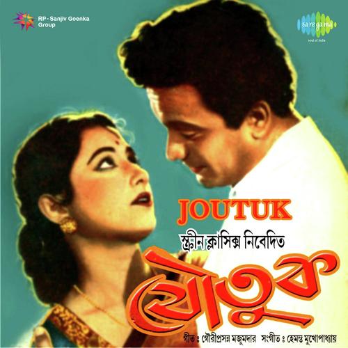Moneri Kothati Ogo - Hemanta Kumar Mukhopadhyay
