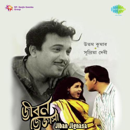 Tomari Banka O Chokh - Shyamal Mitra