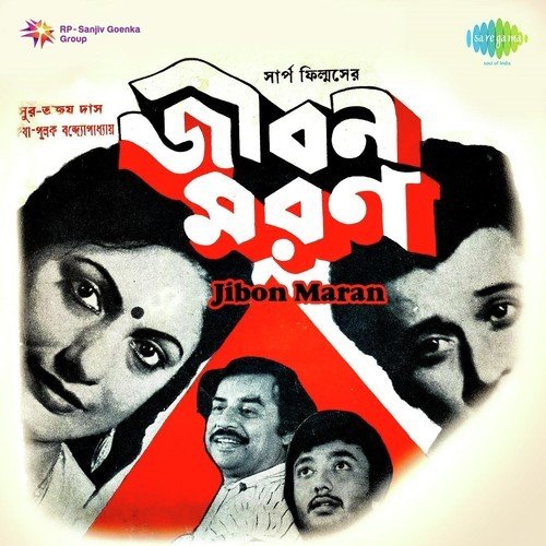 Amar E Kantha Bhare - Ajoy Das