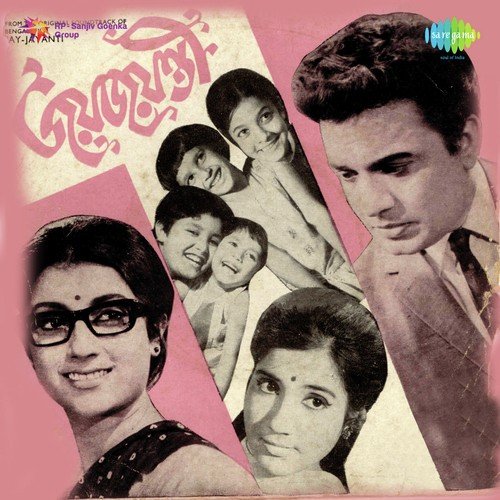 Amader Chhuti Chhuti - Manabendra Mukherjee