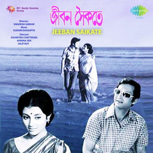 Sagar Dake Aay Aay - Sudhin Dasgupta