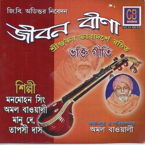 Aami Tomar Name Dilam Pari - Amal Baowali