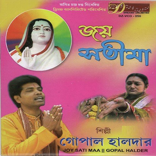 Manush Bhajore - Gopal Halder