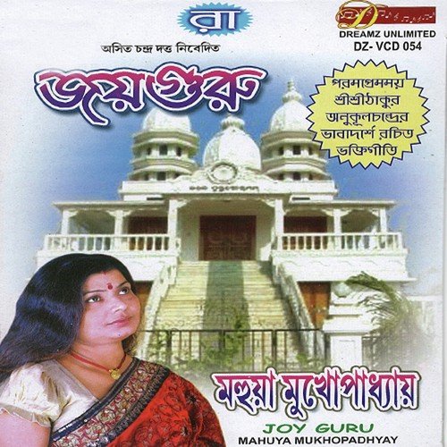 Ogo Purusottom - Mahua Mukhopadhyay