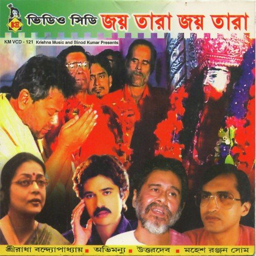 Joy Tara Joy Tara - Sreeradha Bandopadhyay