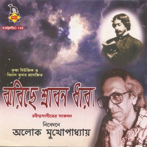 Neel Anjano Ghano - Alok Mukhopadhyay