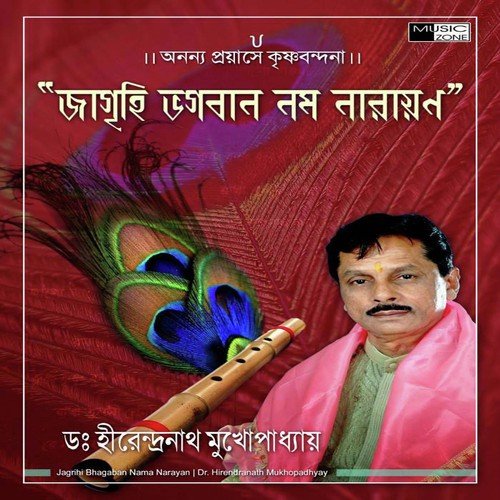 Krishna Krishna Bol - Dr Hirendranath Mukhopadhyay
