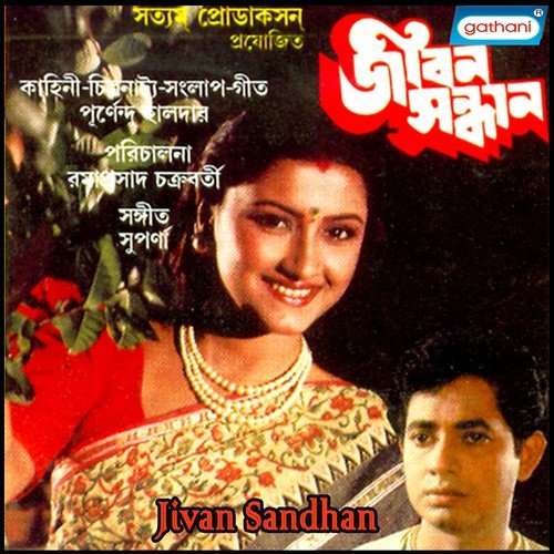 Na Jeo Na - Suparna