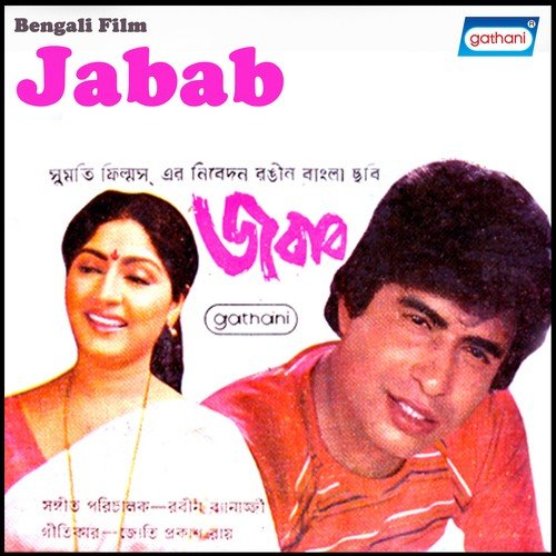 Bhalobasa Dao Ogo Iswar - Rabin Banerjee