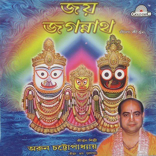 Jai Jagannath - Arun Chattopadhyay