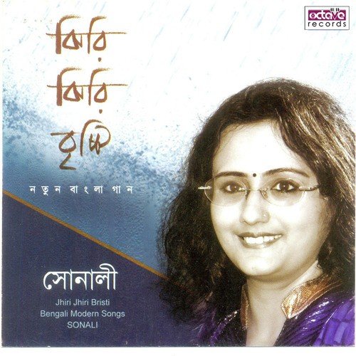 Megh Bristi - Sonali