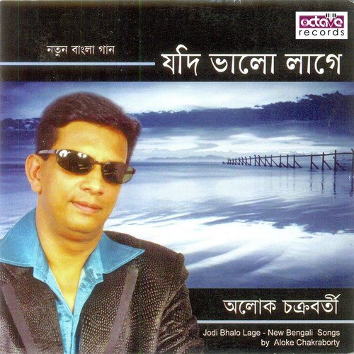 Je Bhabei Chay Mon - Aloka Chakraborty