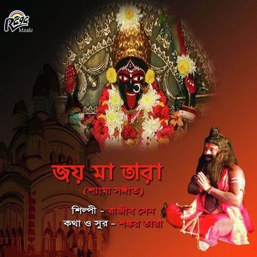 Shree Ramkrishna - Rajiv Sen