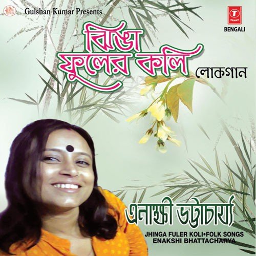 Krishna Preme Pora Deho - Enakshi Bhattacharya