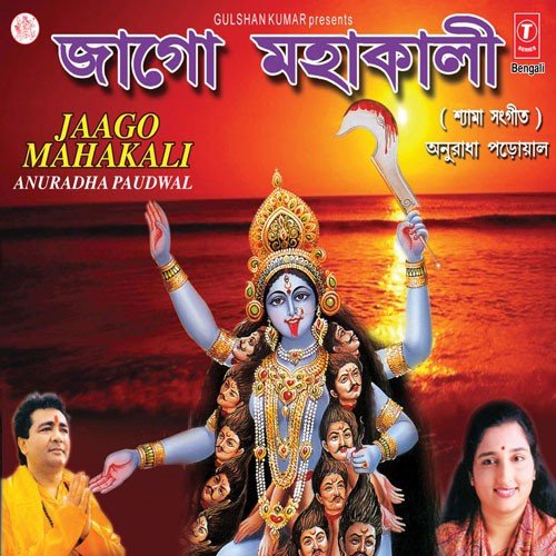 Bol Joy Tara Joy Tara - Anuradha Paudwal