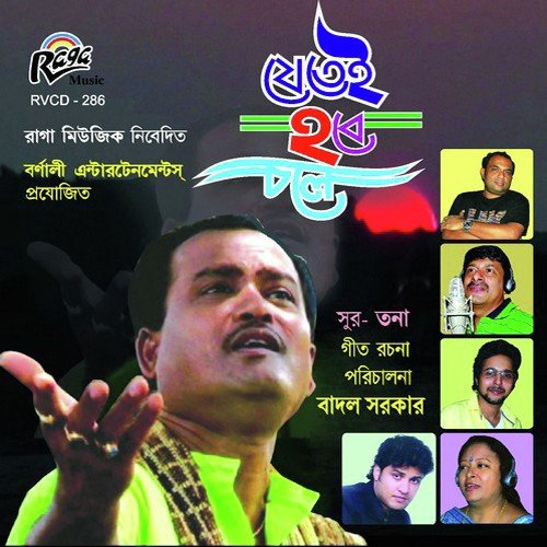 Ghungru Baje - Tona
