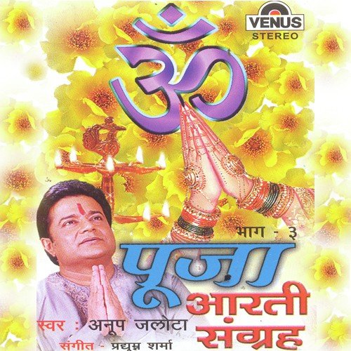 Aarti Jagdamba Ki - Anup Jalota, Pradhuyman Sharma
