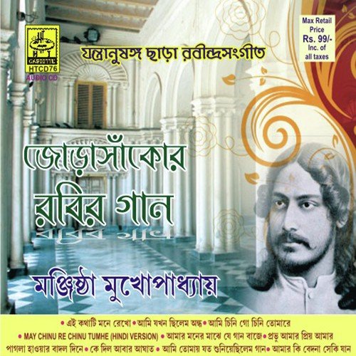 Eai Kathati Mane Rekho - Manjishtha Mukhopadhay