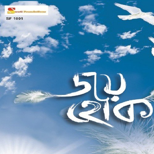 Hao Dharamete Choir - Various Artists