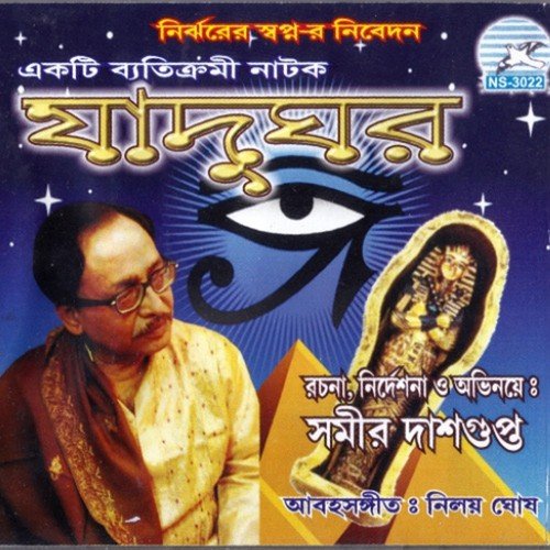 Jadughar - Nilay Ghosh