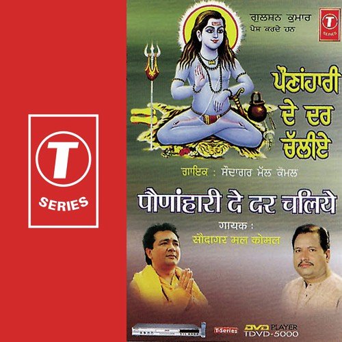 Bol Na Maddein Bol - Saudagar Mal Komal, Varinder Bachchan