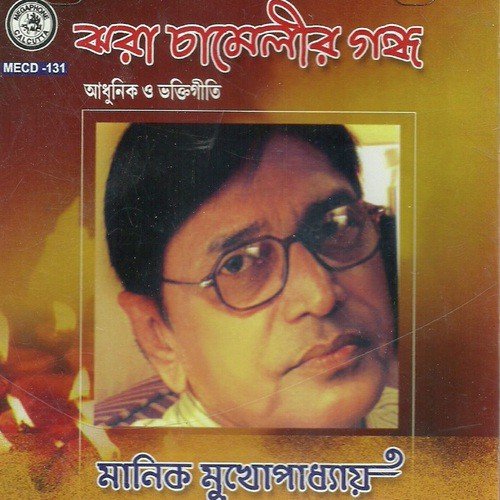 Dekho Palatak - Manik Mukherjee