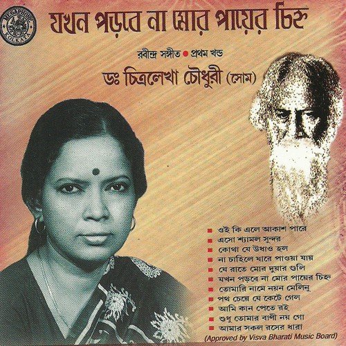 Oi Ki Eley Aakash Pare - Various Artists