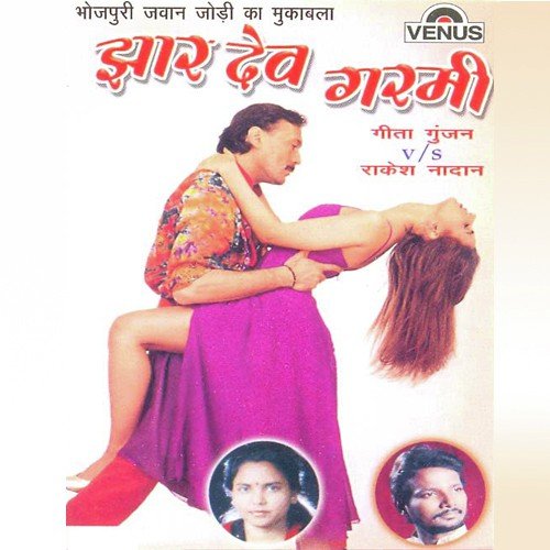 Goriya Ke Pinjada Mein - 