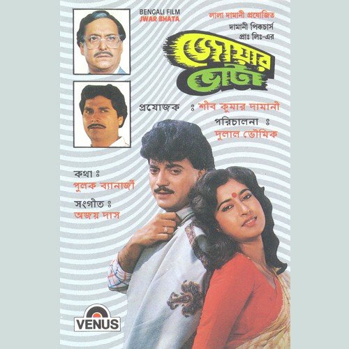 Jotoyee Bhoruk Nodi - Ajay Das
