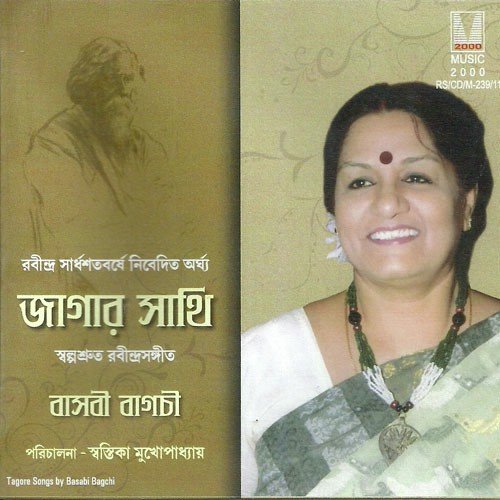 Aalo Je Jay Re Dekha-Basabi - Basabi Bagchi