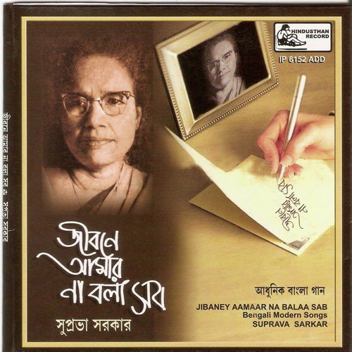Jibaney Aamaar Na Balaa Sab - Various Artists