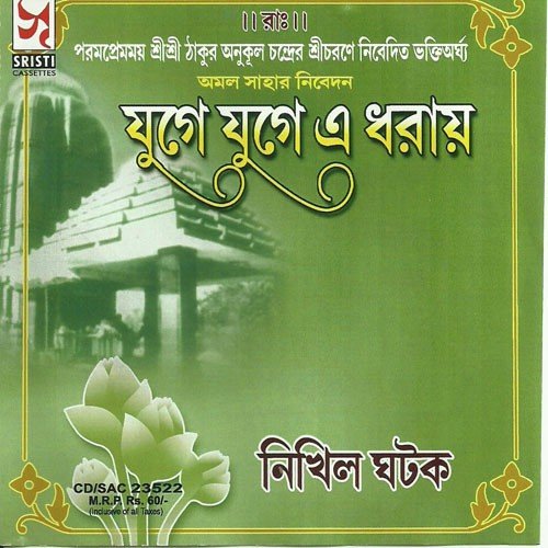 Bari Jhara - Nikhil Ghatak
