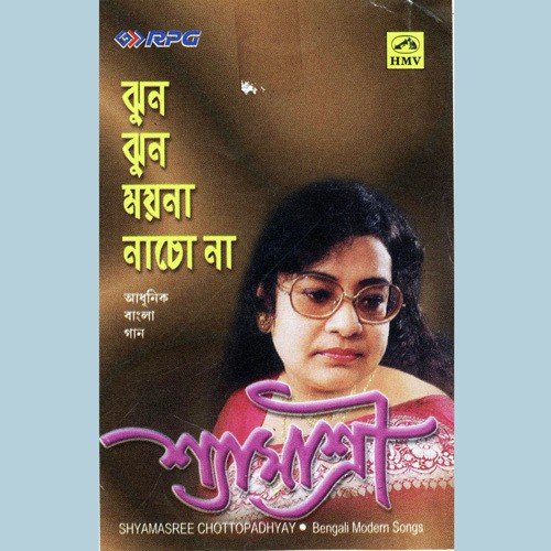 Moyna Balo Tumi Krishna Radhe - Various Artists