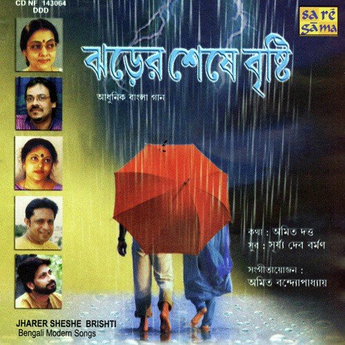 Parijayi Pakhi - Various Artists