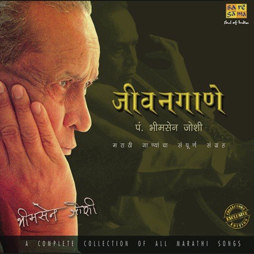 Pandharicha Raja Ubha - Pandit Bhimsen Joshi