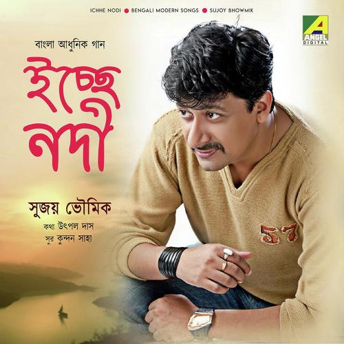 Akash Ghumalo Je - Sujoy Bhowmik
