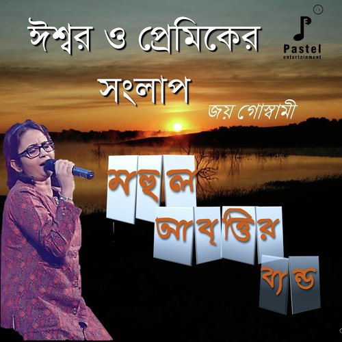 Ishwar O Premiker Songlap - MAHUL ABRITTIR BAND