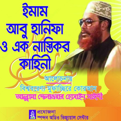 Imam Abu Hanifa O Ek Nastiker Kahini - Allama Delwar Hossain Saydee
