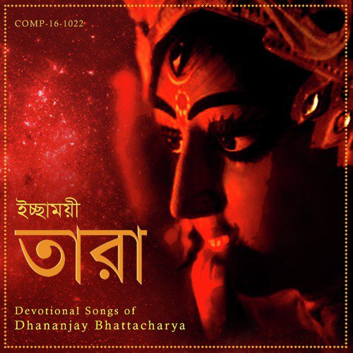 Emon Din Ki Hobey (From Matribhakta Ramprasad) - Dhananjay Bhattacharya