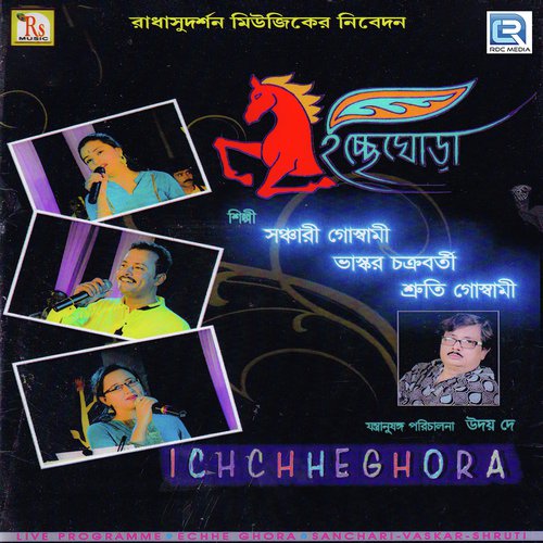 Banshi Shune Aar Kaj Nai - Bhaskar Chakraborty, Sanchari Goswami, Shruti Goswami