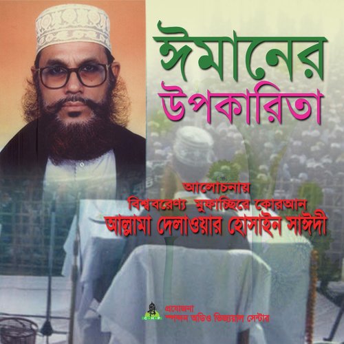 Imaner Upokarita - Allama Delwar Hossain Saydee