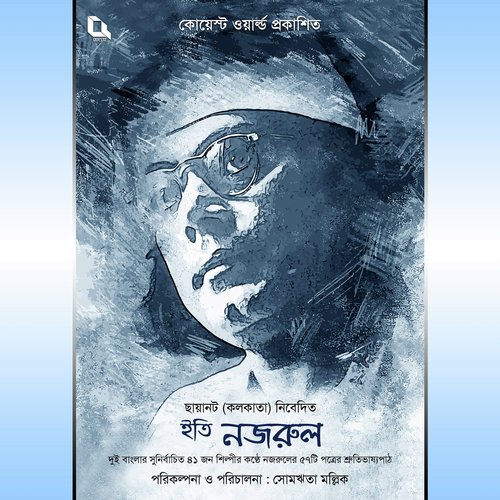 To Muralidhar Basu - Letter 4 - Various Artists