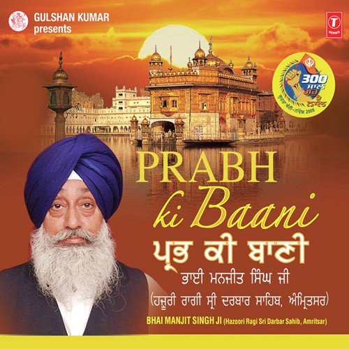 Sawal Sundar Ram Maiya - Hazoori Ragi Sri Darbar Saheb Amritsar, Amritsar Wale, Bhai Manjir Singh, Bhai Santokh Singh, Bhai S