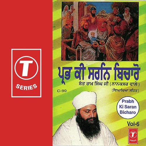 Prabh Ki Saran Bicharo Aisi Daya Karo Maharaj Naam Na Visre (Vyakhya Sahit) - Sant Baba Ram Singh Ji-Singhra Kamal Wale