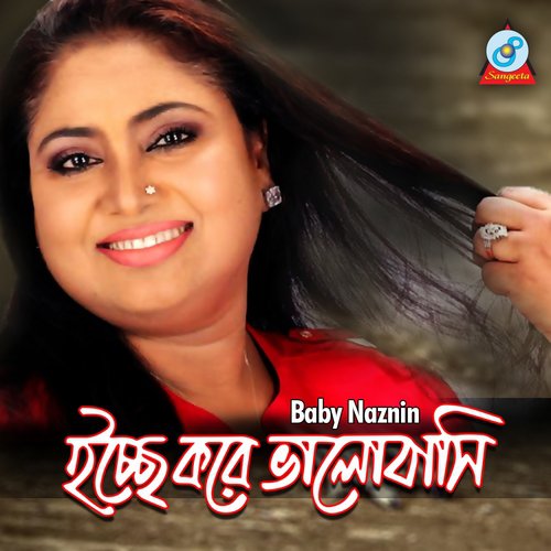 Debo Mon Tomare - Baby Naznin