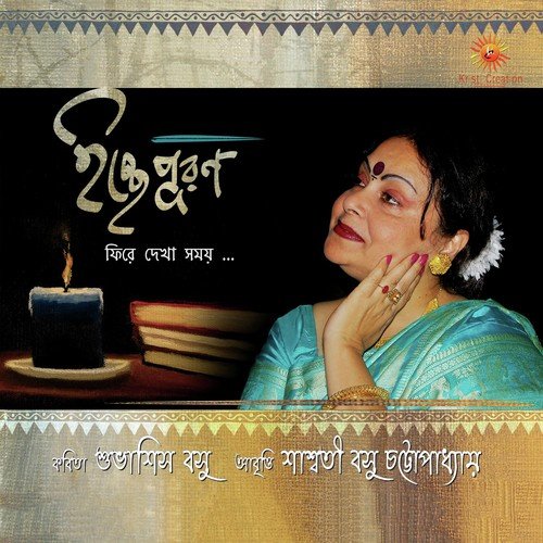 Korir Dame - Saswati Basu Chattopadhyay